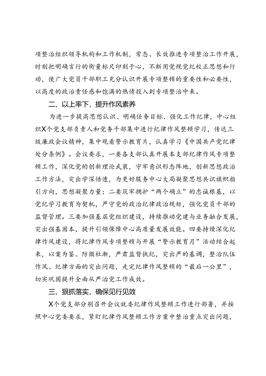 2024年纪律作风专项整顿动员部署情况汇报.docx_第2页