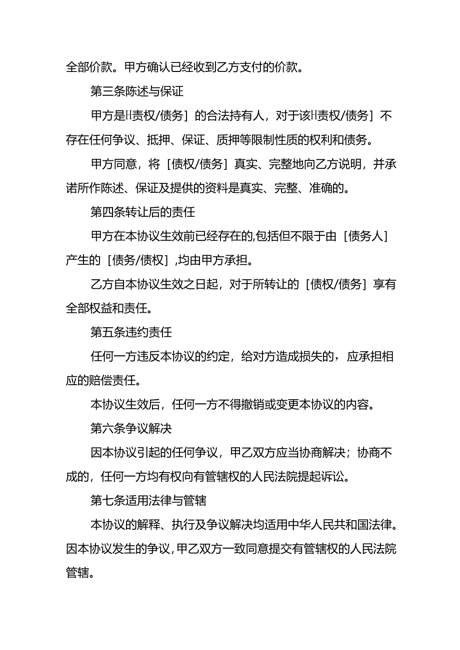 债权债务转让协议书模板五.docx_第2页