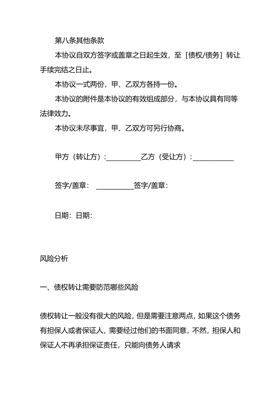 债权债务转让协议书模板五.docx_第3页