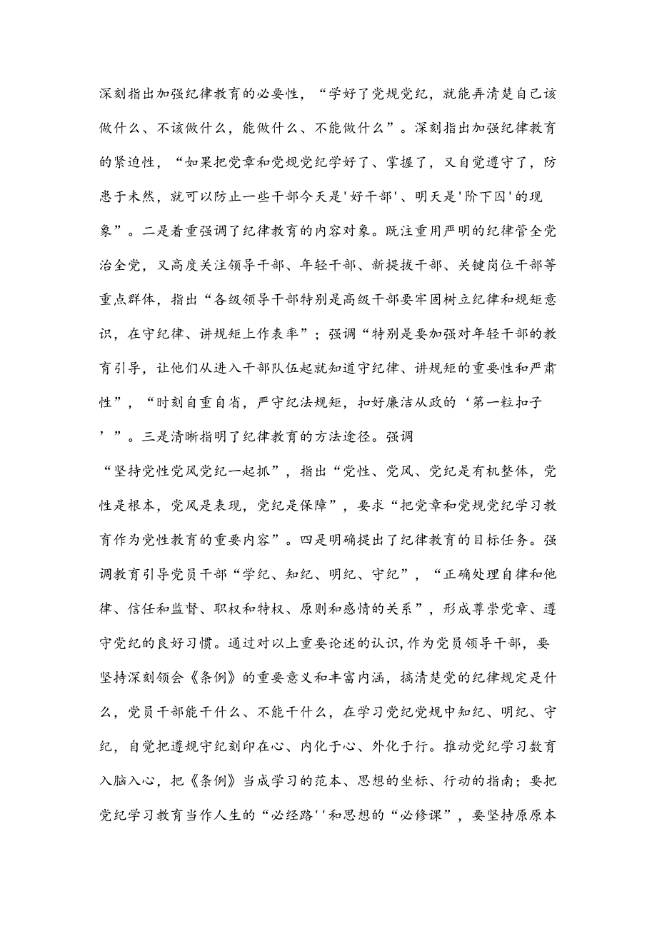 党员领导干部要发挥带头作用 把学习教育成果转化为强大动力发言提纲.docx_第2页