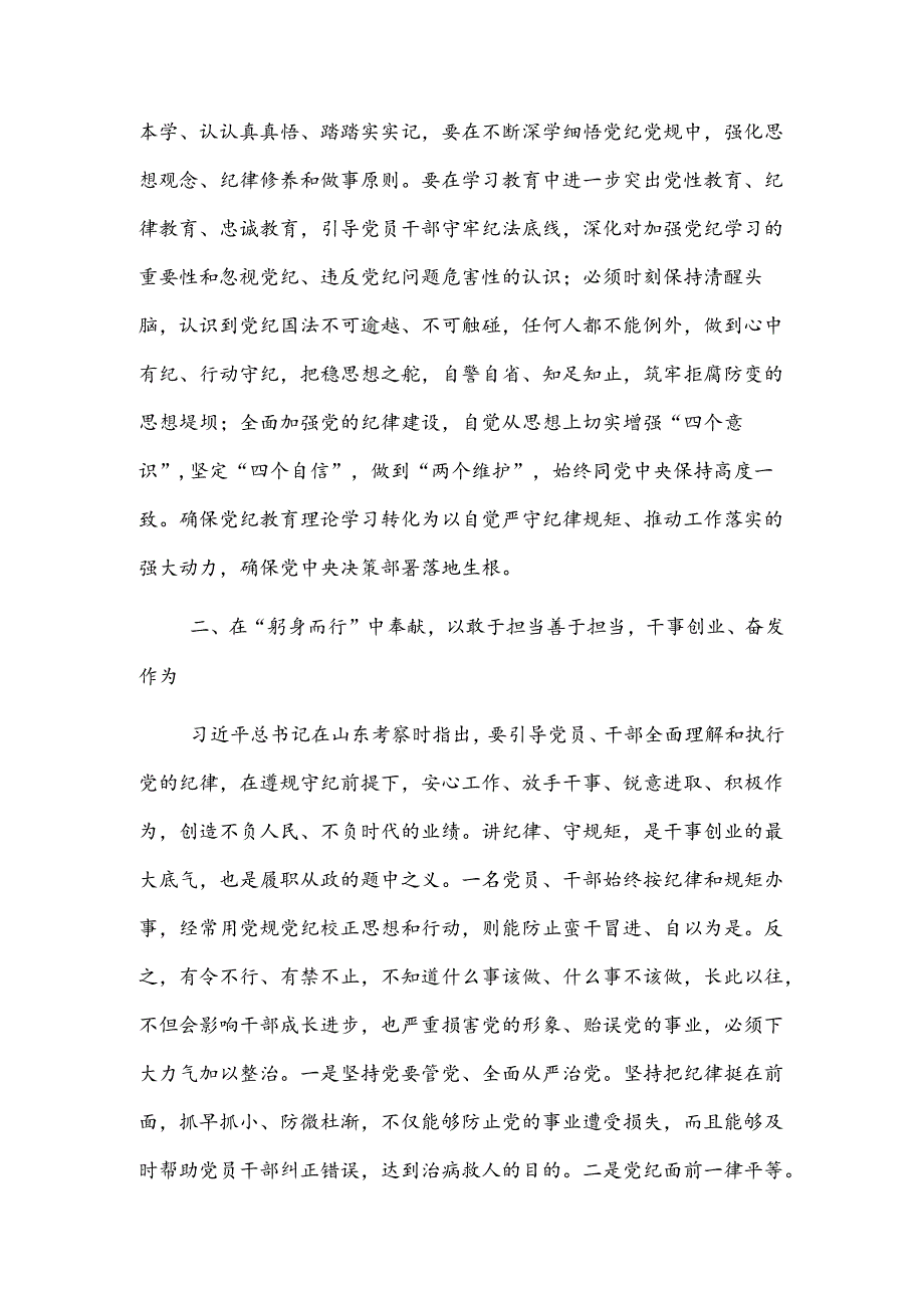 党员领导干部要发挥带头作用 把学习教育成果转化为强大动力发言提纲.docx_第3页