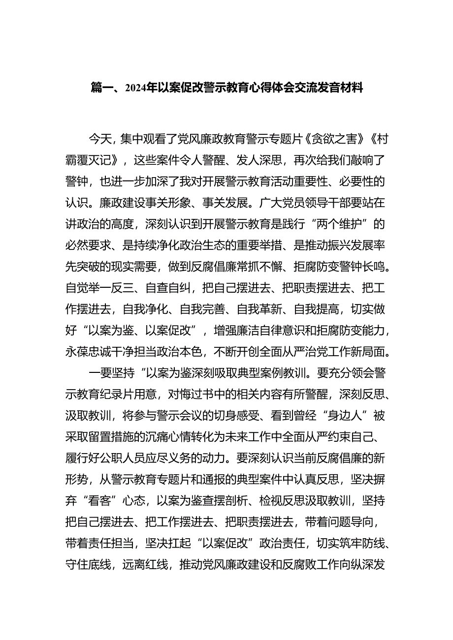 2024年以案促改警示教育心得体会交流发言材料范本12篇供参考.docx_第2页