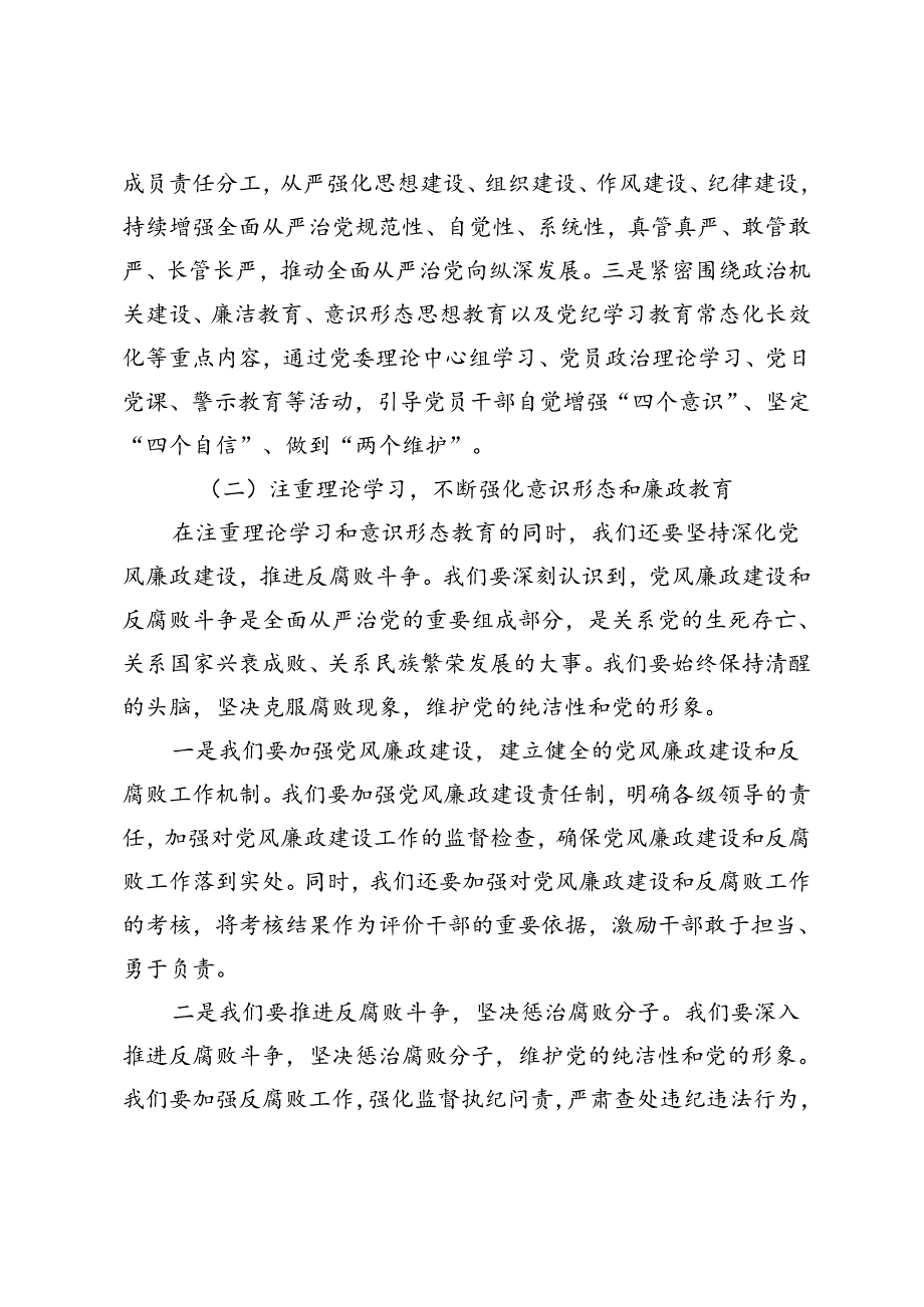 2024年上半年落实全面从严治党主体责任报告和党风廉政建设工作总结.docx_第2页