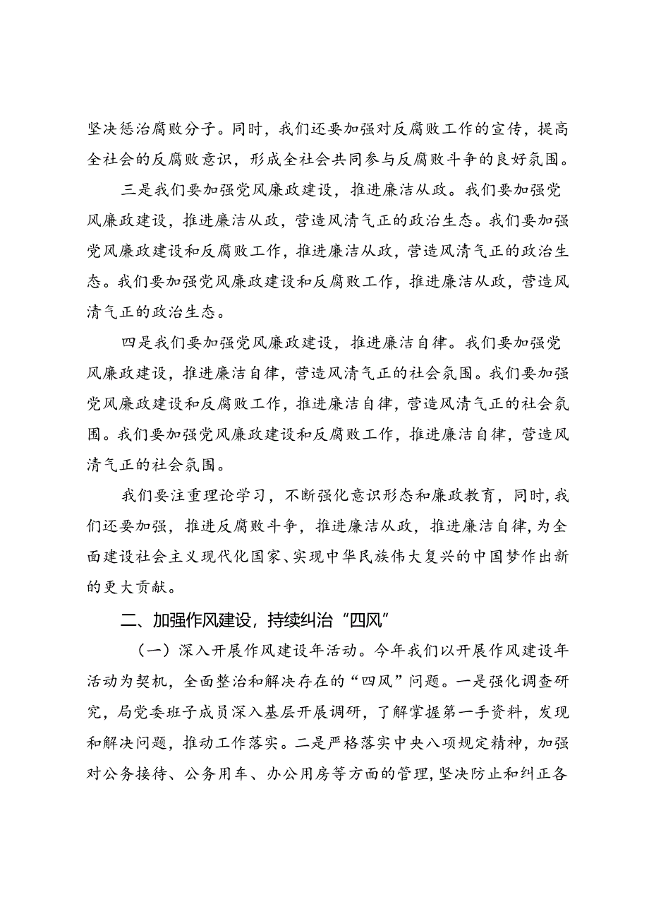 2024年上半年落实全面从严治党主体责任报告和党风廉政建设工作总结.docx_第3页