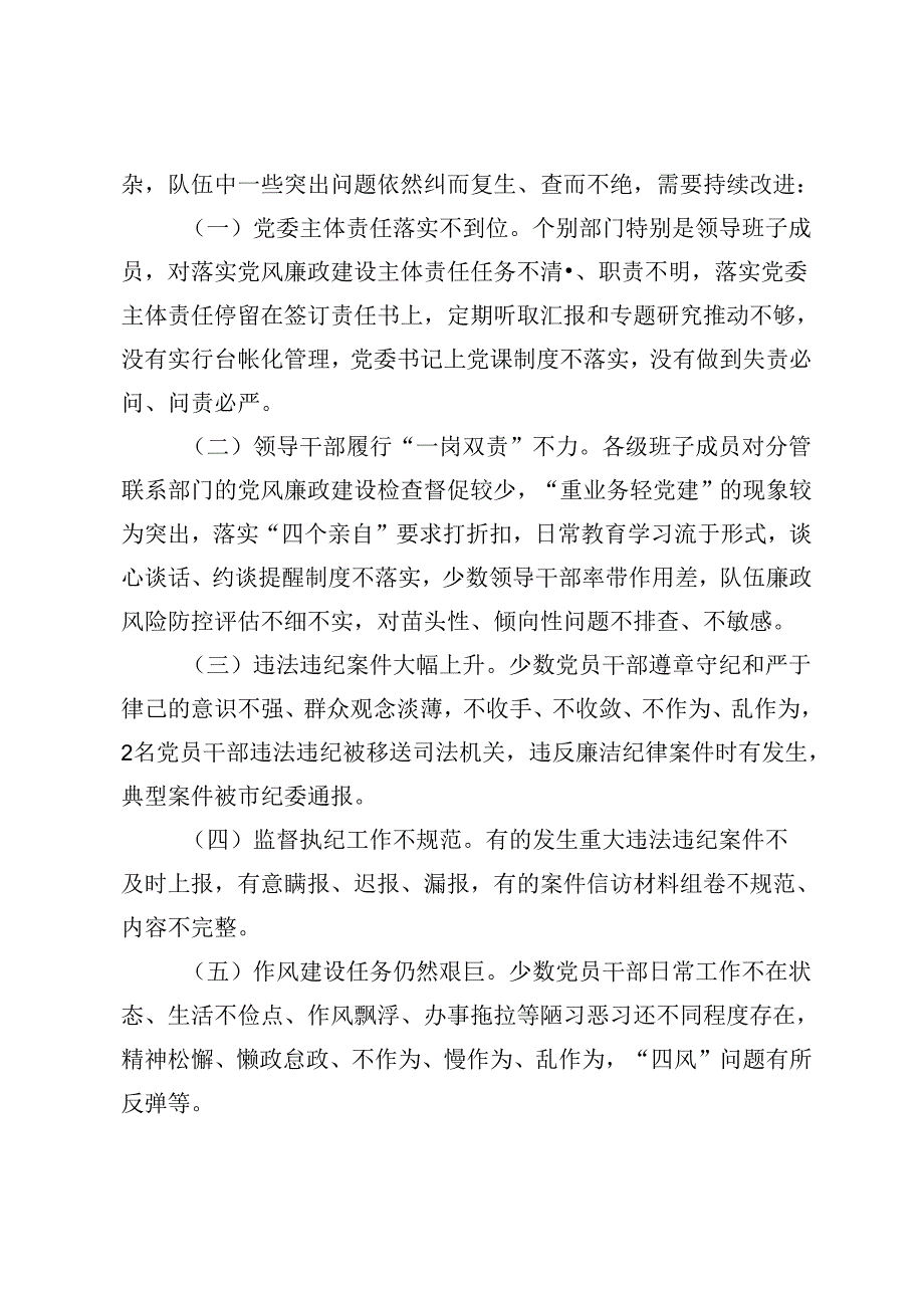 2024上半年机关党风廉政建设工作总结、2024年上半年集体廉政谈话讲话材料2篇.docx_第3页