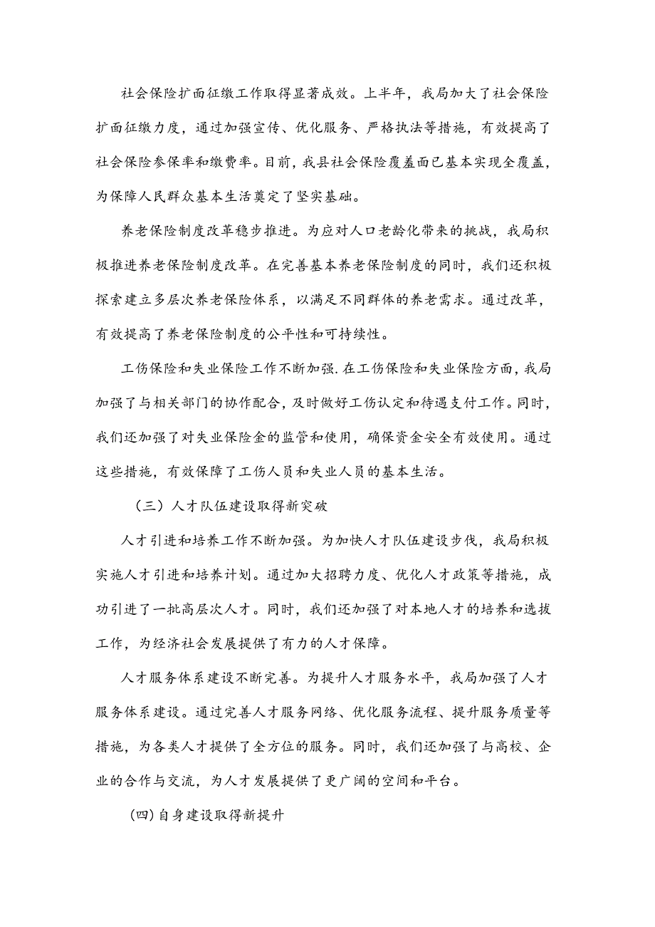 2024年县人力资源和社会保障局上半年工作总结及下半年工作计划范文.docx_第2页