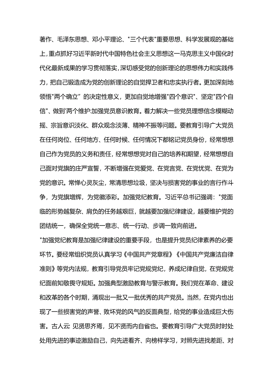 2024年纪检组长在宣传部理论学习中心组集体学习会上的研讨交流发言2篇范文.docx_第2页