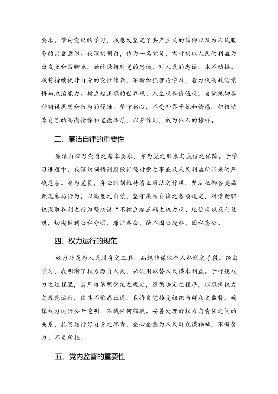 2024年度党纪学习教育第一次交流交流发言材料、心得体会共7篇.docx_第2页