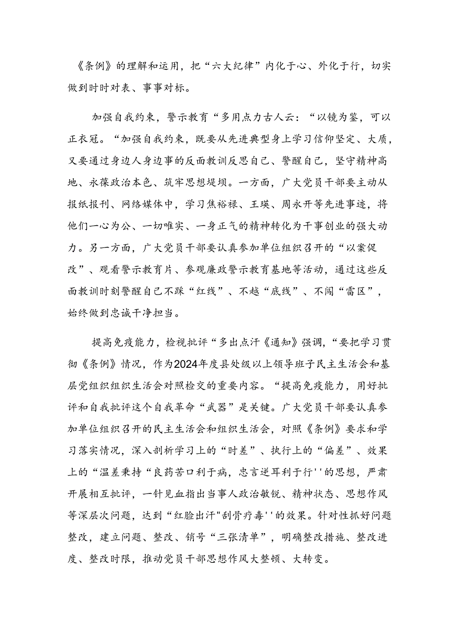 2024年党纪学习教育让党纪学习“纪”在心的交流发言提纲【共七篇】.docx_第3页