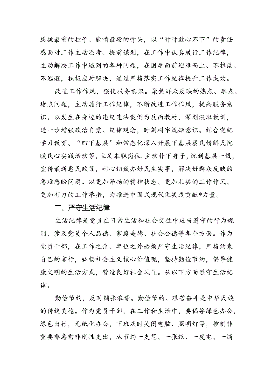 2024年中心组围绕“工作纪律和生活纪律”研讨发言(5篇集合).docx_第2页