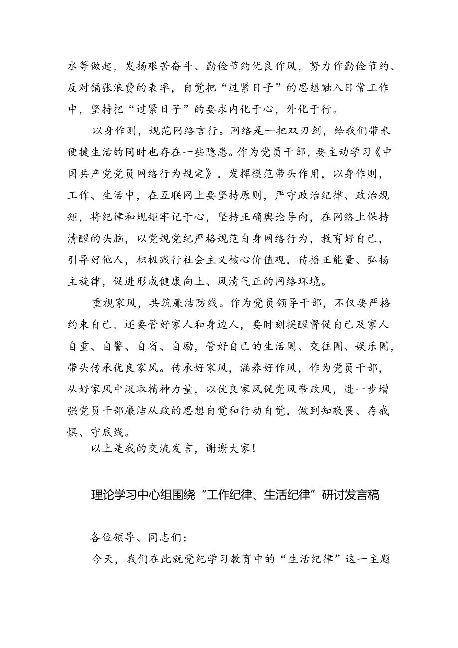 2024年中心组围绕“工作纪律和生活纪律”研讨发言(5篇集合).docx_第3页