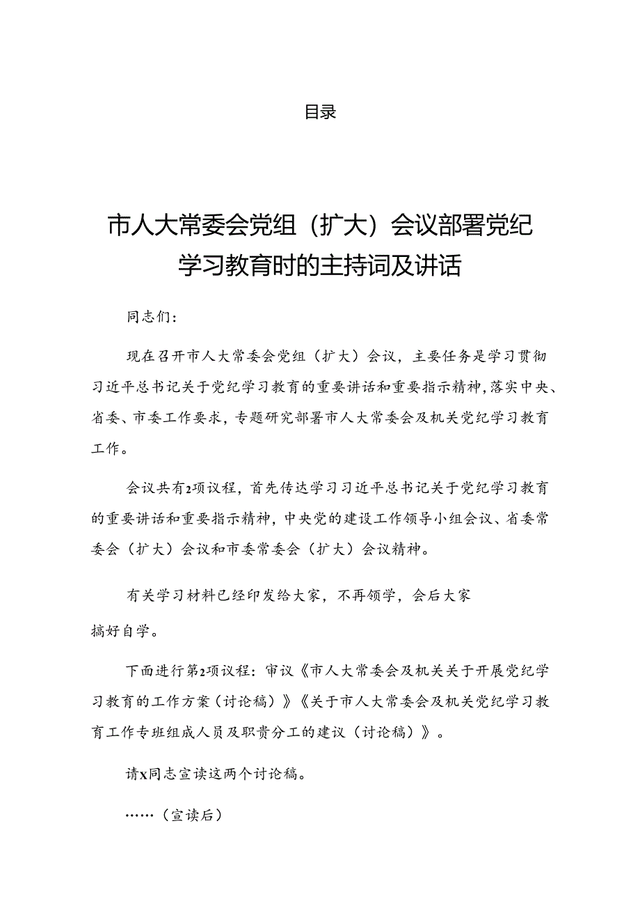 2024年党纪学习教育分组研讨会上的讲话材料.docx_第1页