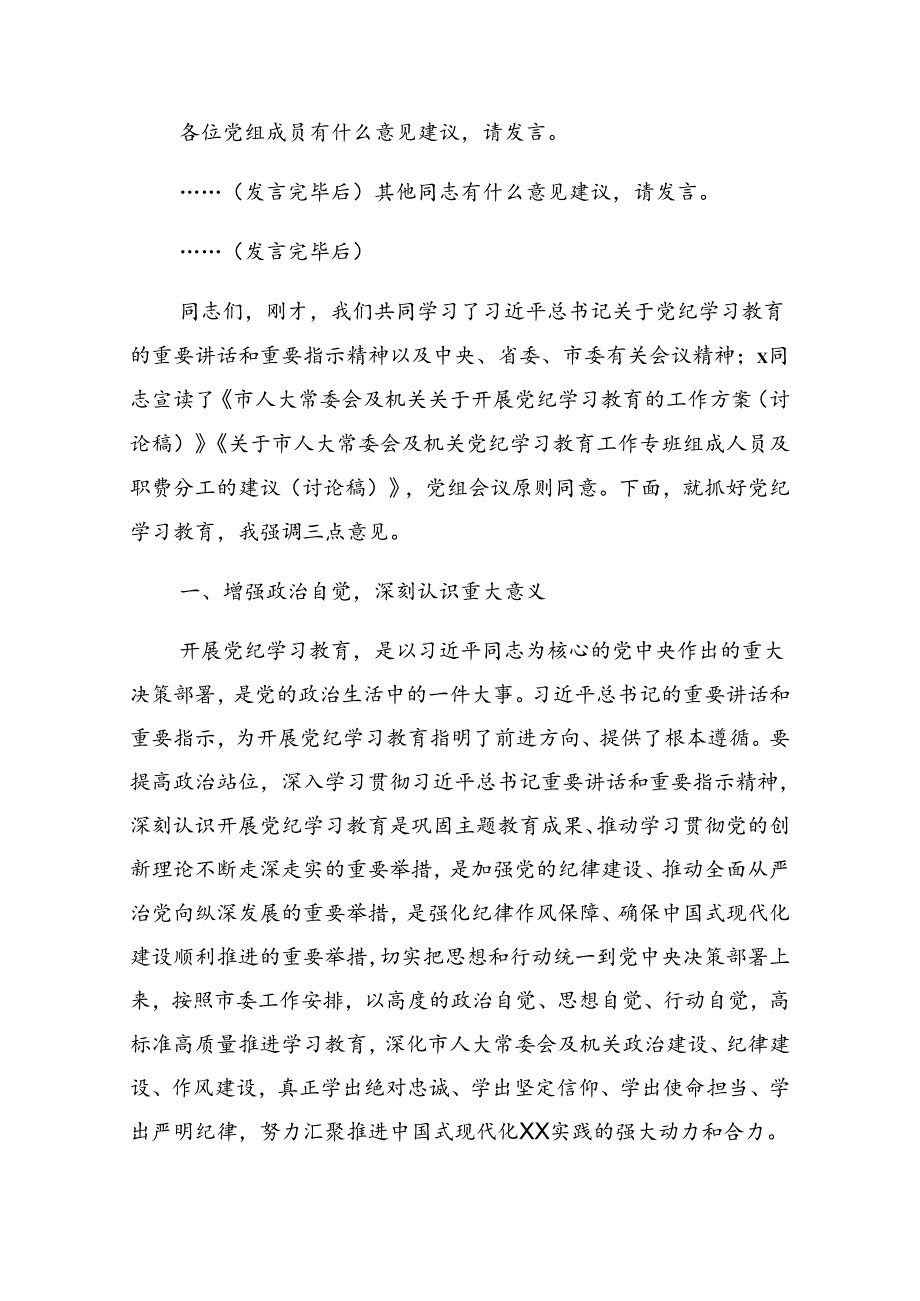 2024年党纪学习教育分组研讨会上的讲话材料.docx_第2页