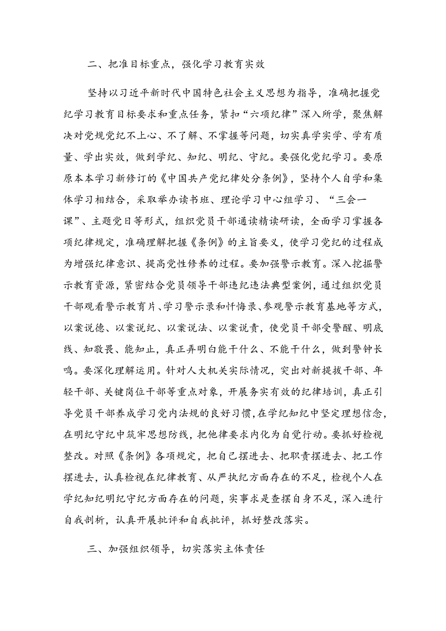 2024年党纪学习教育分组研讨会上的讲话材料.docx_第3页