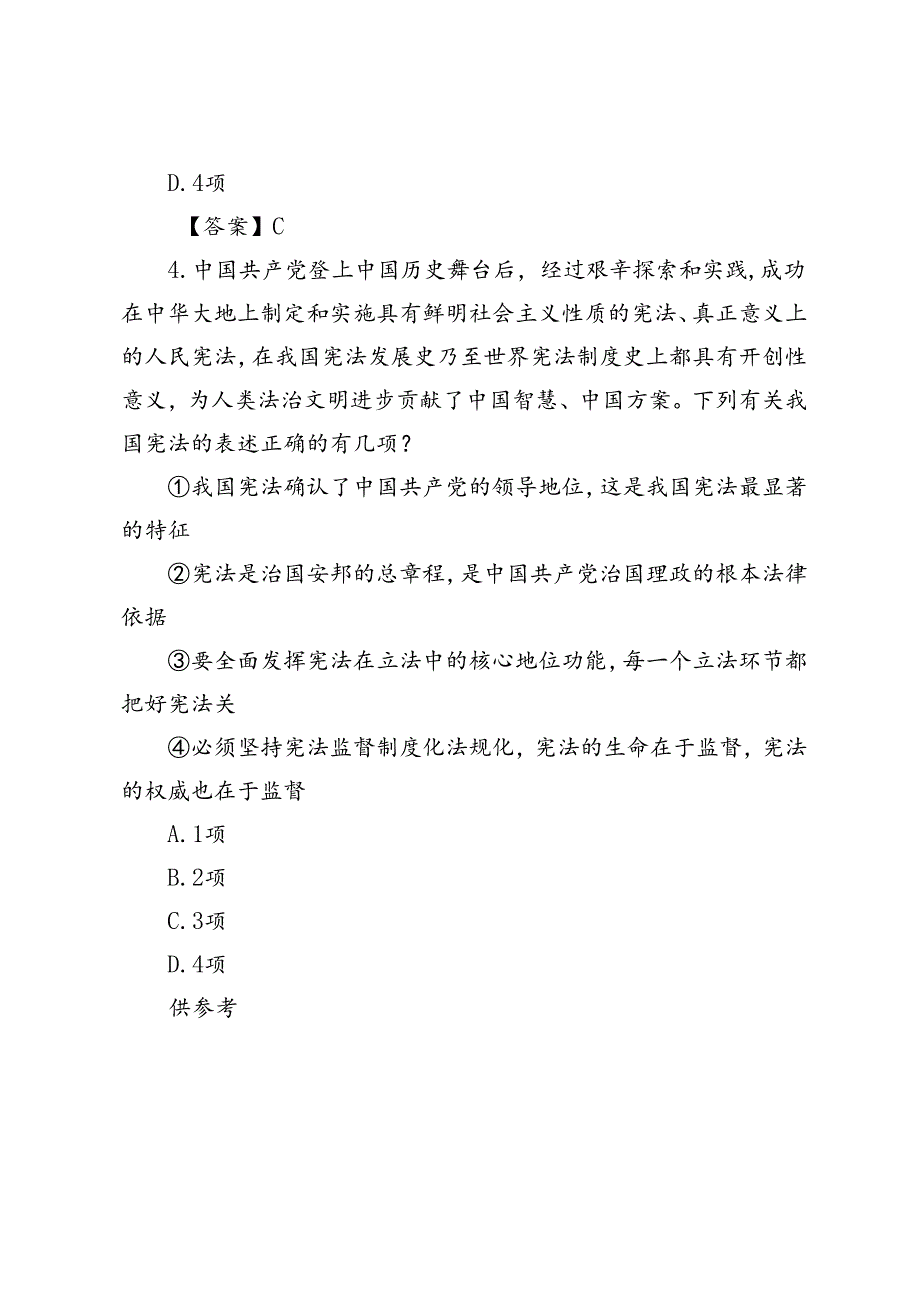 2024年四川国家公务员行测考试真题附答案.docx_第3页