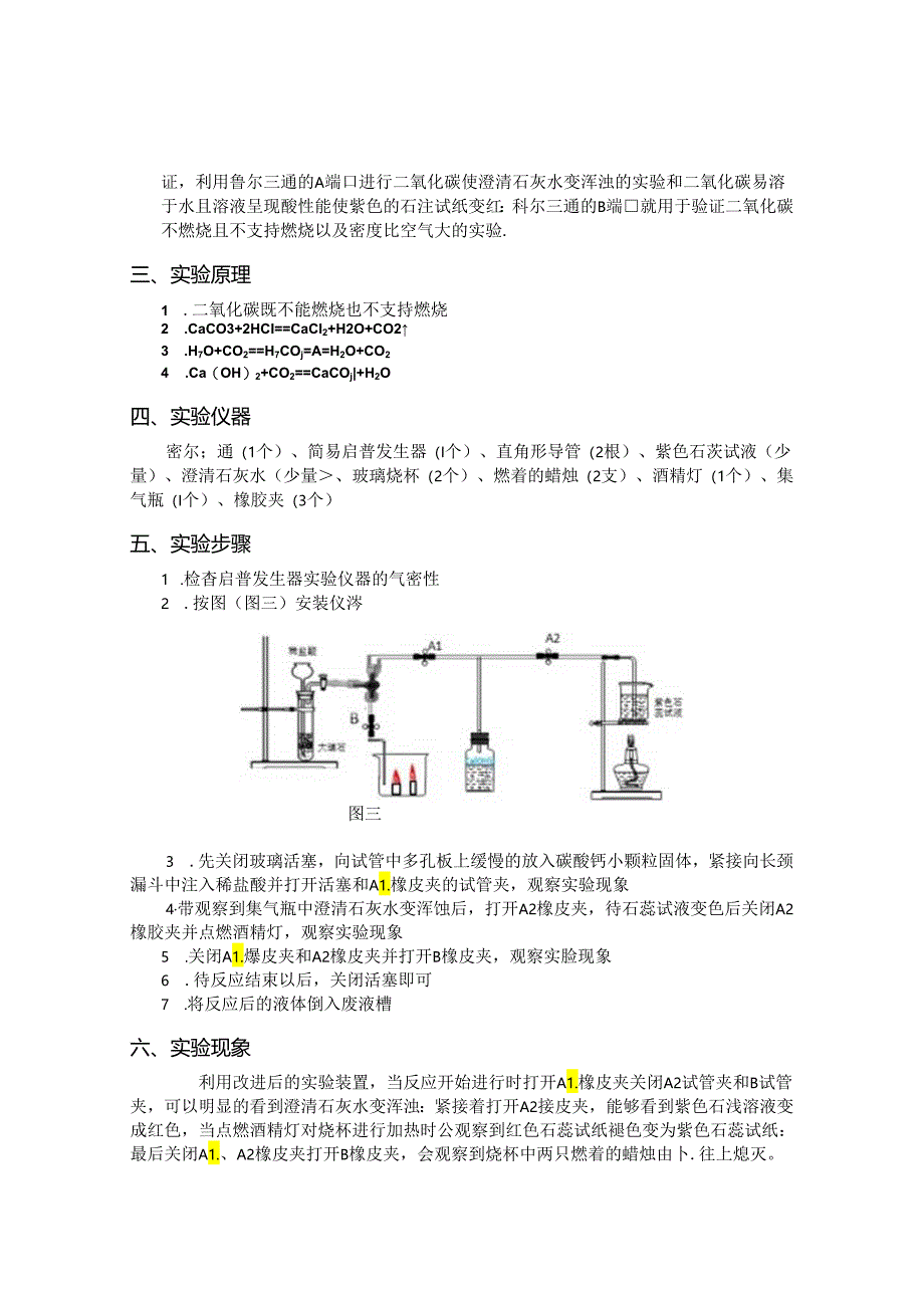 一举两得—二氧化碳的制取与性质 论文.docx_第2页