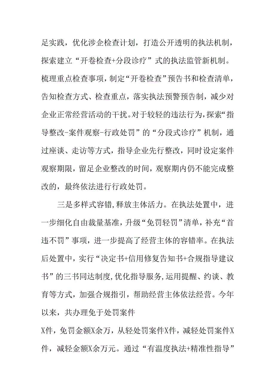 X市场监管部门创新工作方法开展柔性执法工作新亮点.docx_第2页