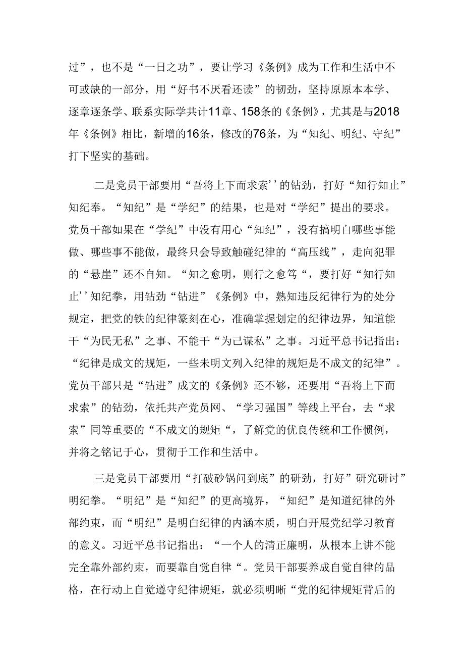 2024年党纪学习教育增强道德定力筑牢道德防线研讨交流材料.docx_第2页