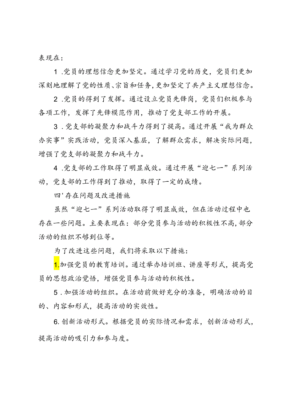 2篇 2024年党支部开展“迎七一”活动情况汇报总结.docx_第2页