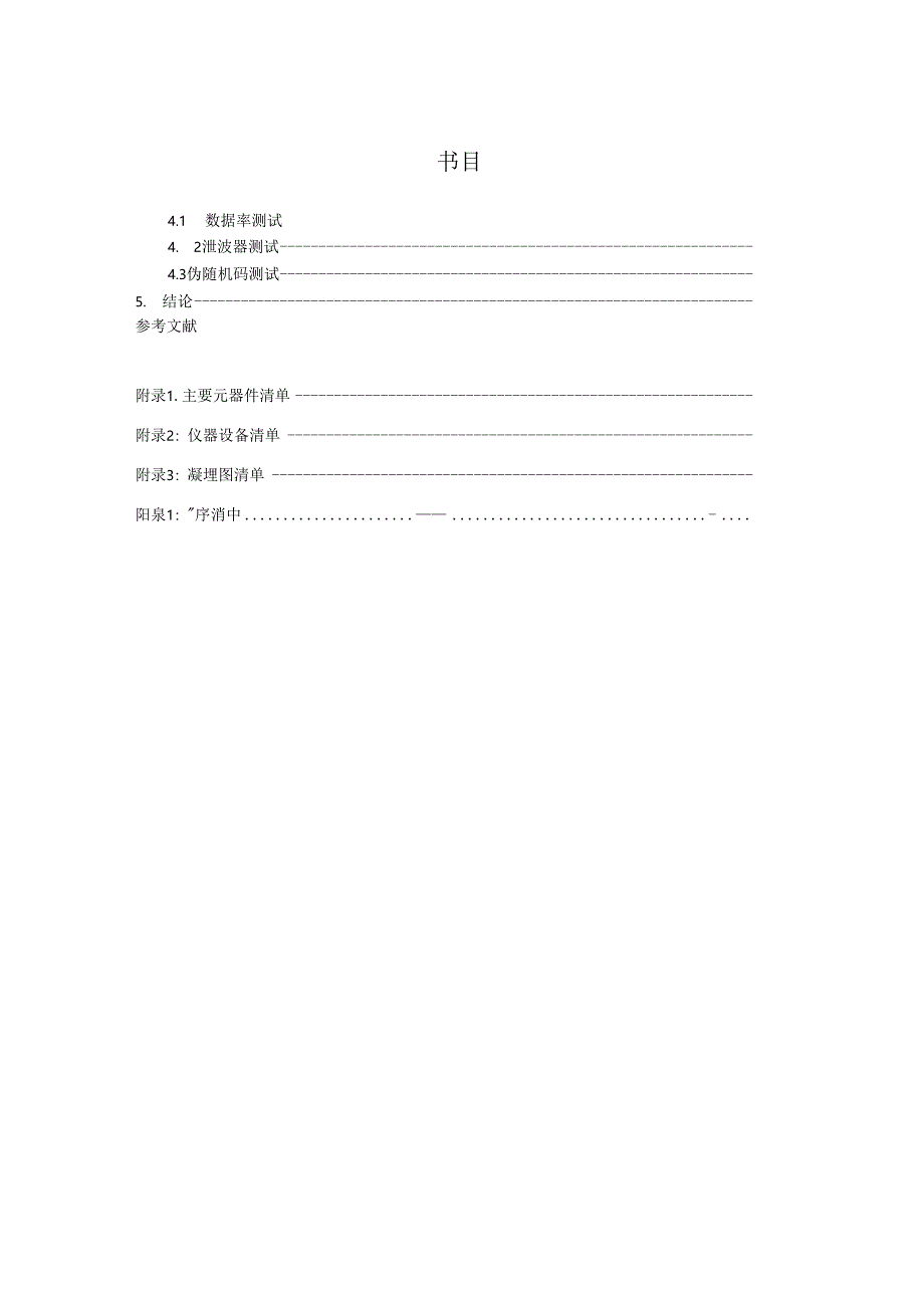 2024全国大学生电子设计大赛三等奖 简易数字信号传输性能分析仪.docx_第2页