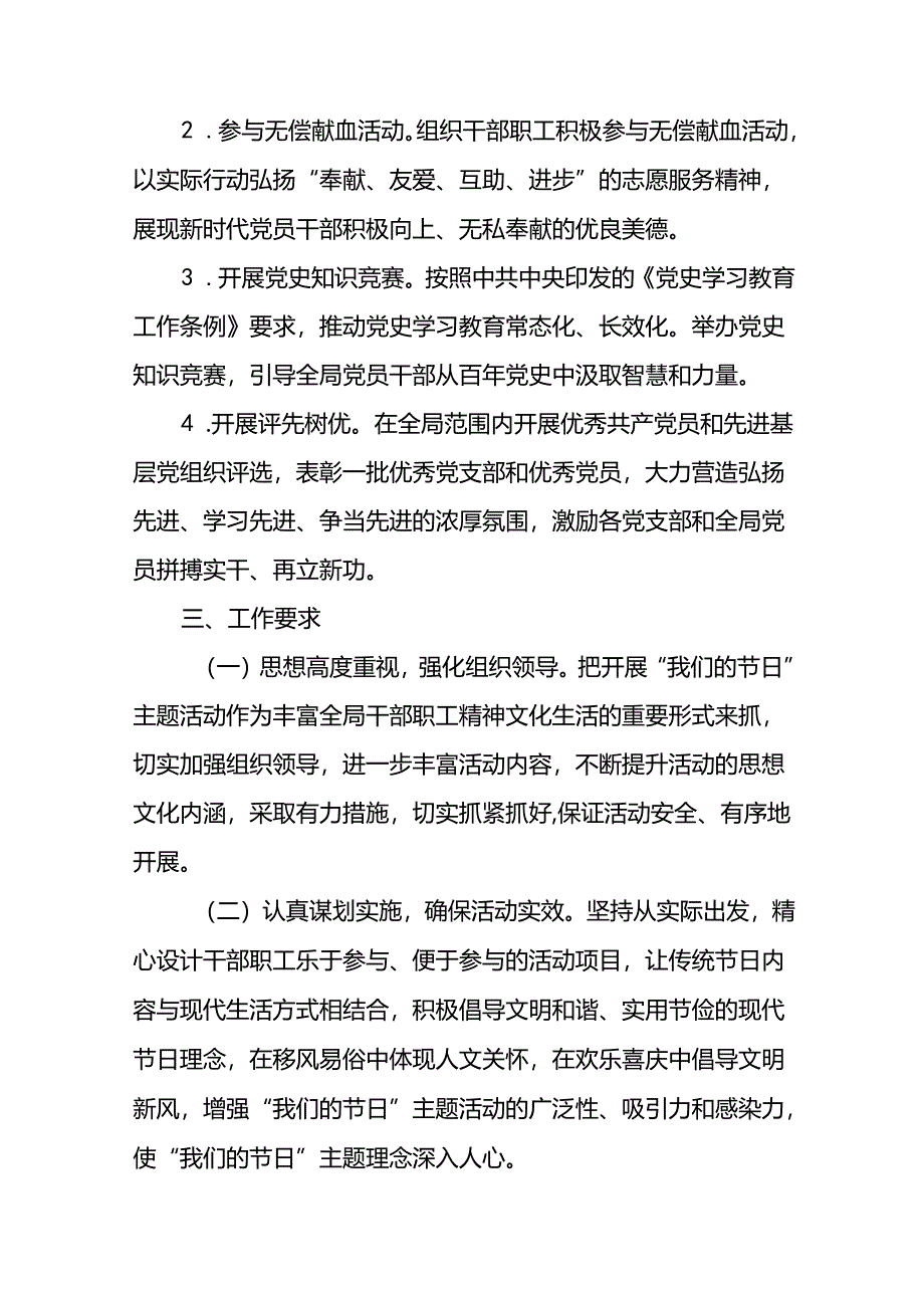 2024年 “七一”建党节主题党日活动方案7篇.docx_第2页