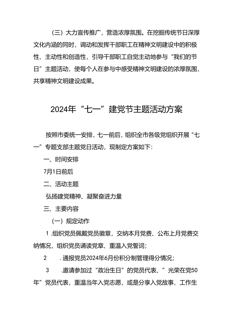 2024年 “七一”建党节主题党日活动方案7篇.docx_第3页