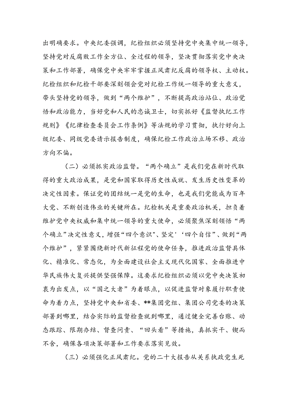 七一党课讲稿：发扬斗争精神增强斗争本领 推动纪检监察工作高质量发展.docx_第2页