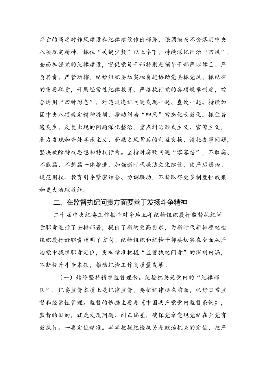 七一党课讲稿：发扬斗争精神增强斗争本领 推动纪检监察工作高质量发展.docx_第3页