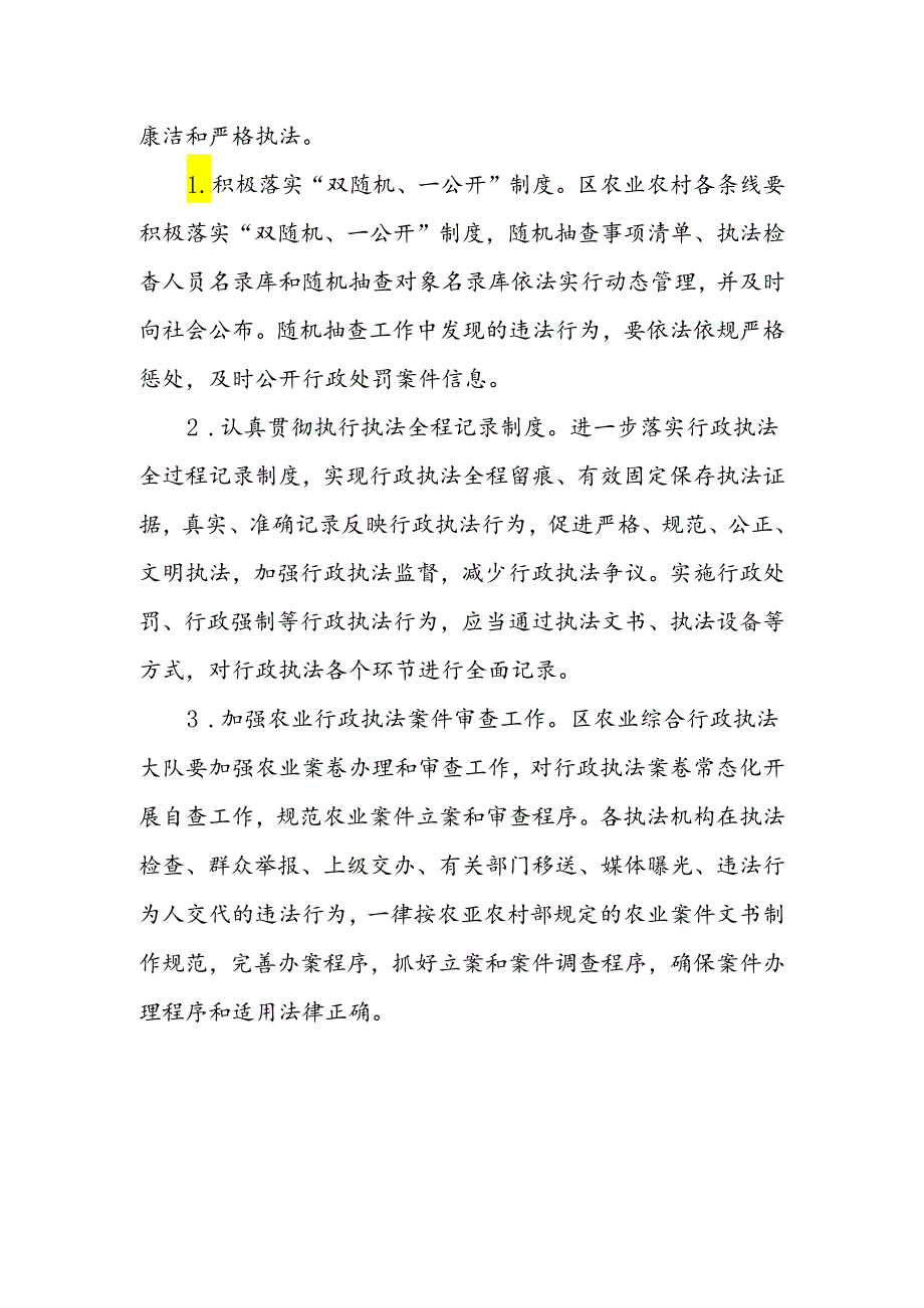 XX区农业行政执法突出问题专项治理工作实施方案.docx_第3页