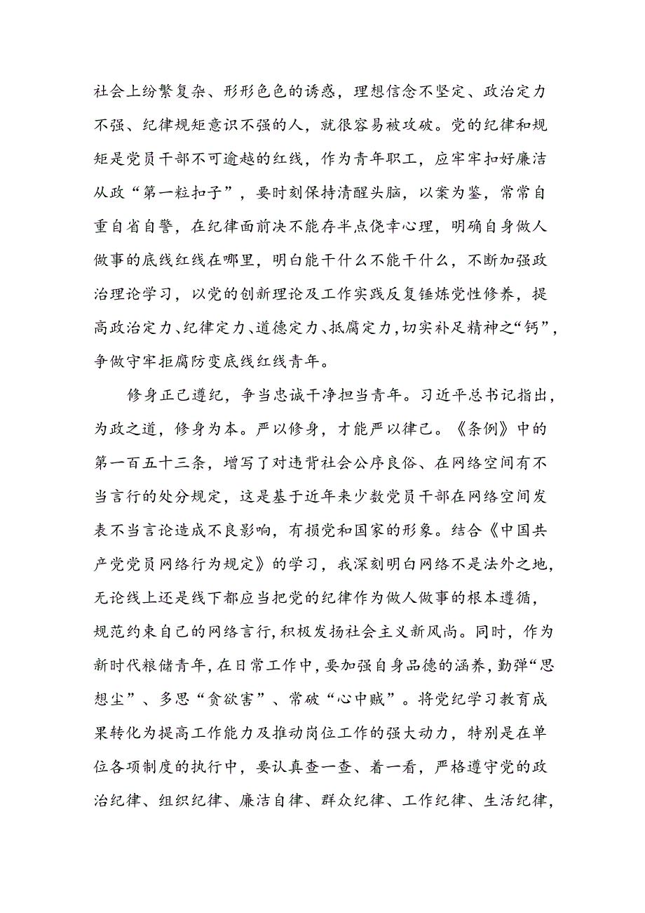 2024年关于党纪学习教育的心得体会研讨发言十八篇.docx_第2页