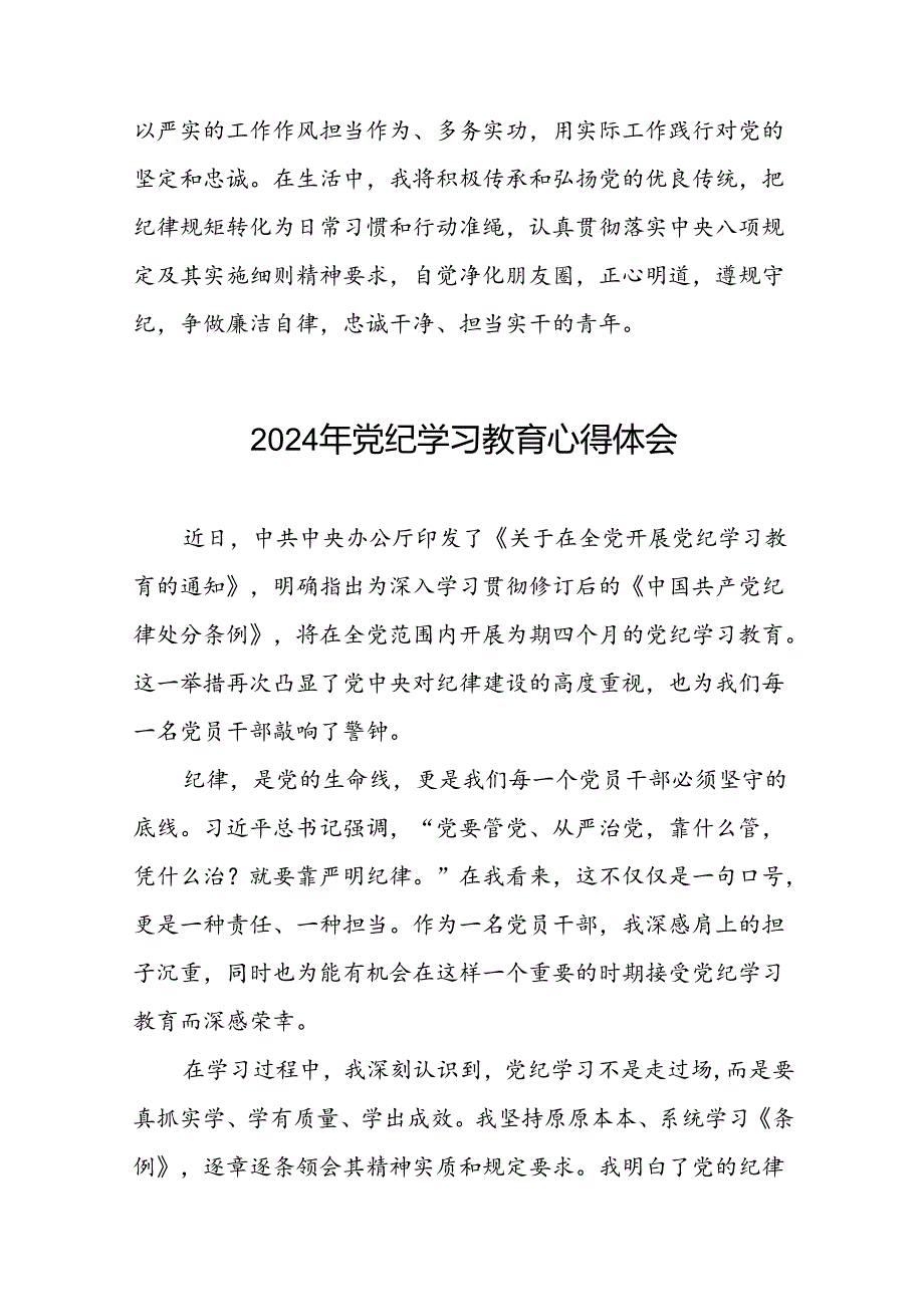 2024年关于党纪学习教育的心得体会研讨发言十八篇.docx_第3页