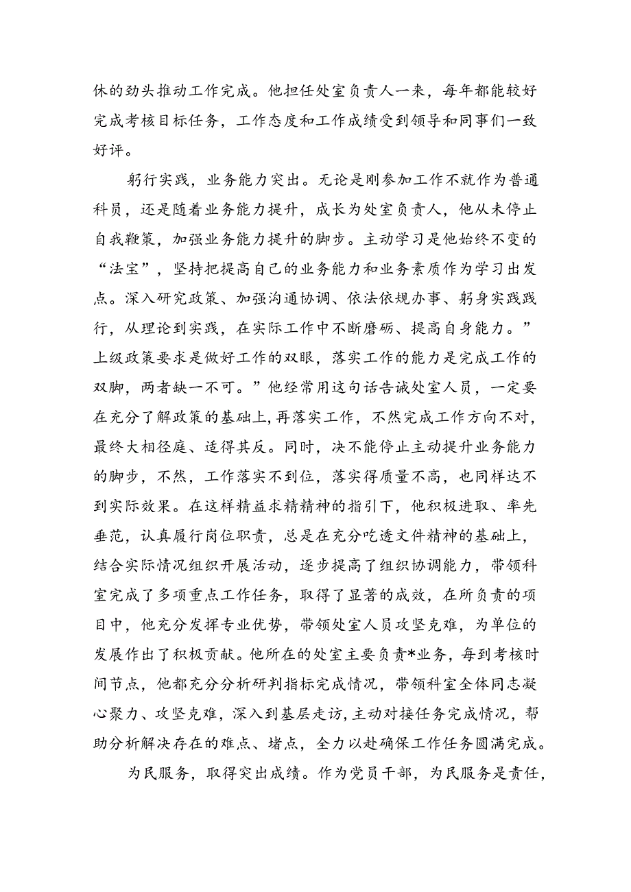 七一表彰党员个人先进事迹材料.docx_第2页