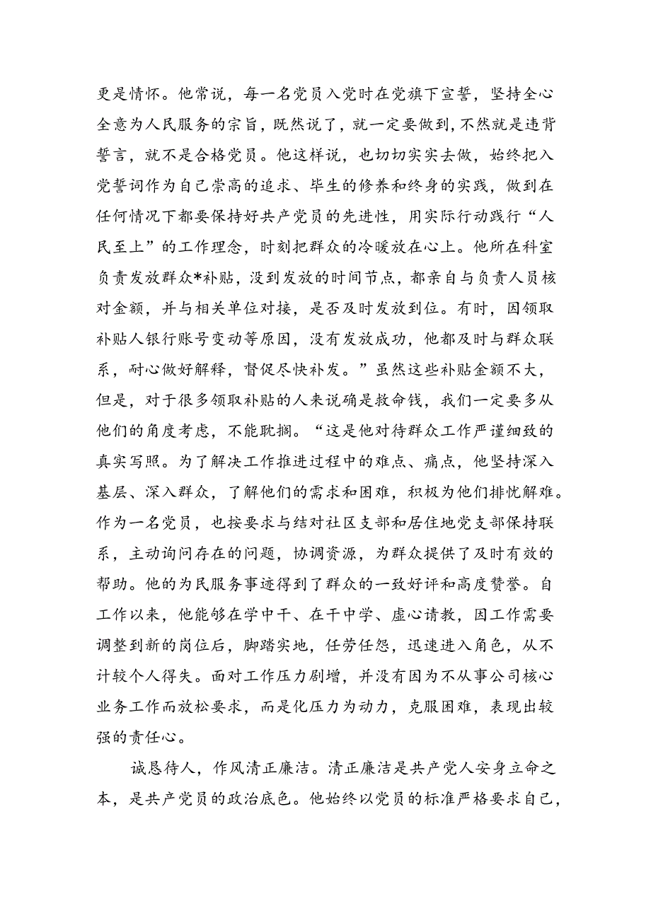 七一表彰党员个人先进事迹材料.docx_第3页