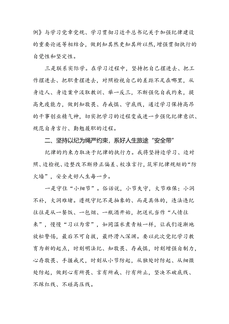 2024年党纪学习教育关于六项纪律读书班交流发言(十五篇).docx_第2页