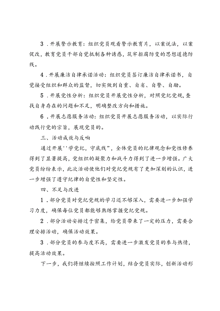 4篇 2024年党支部学党纪主题党日活动情况汇报.docx_第2页