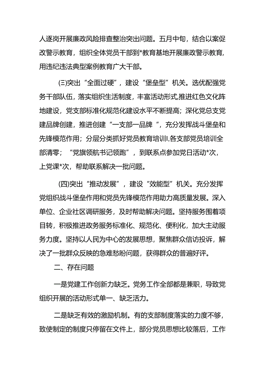 2024年上半年党建工作总结及下半年工作计划（最新版）.docx_第2页