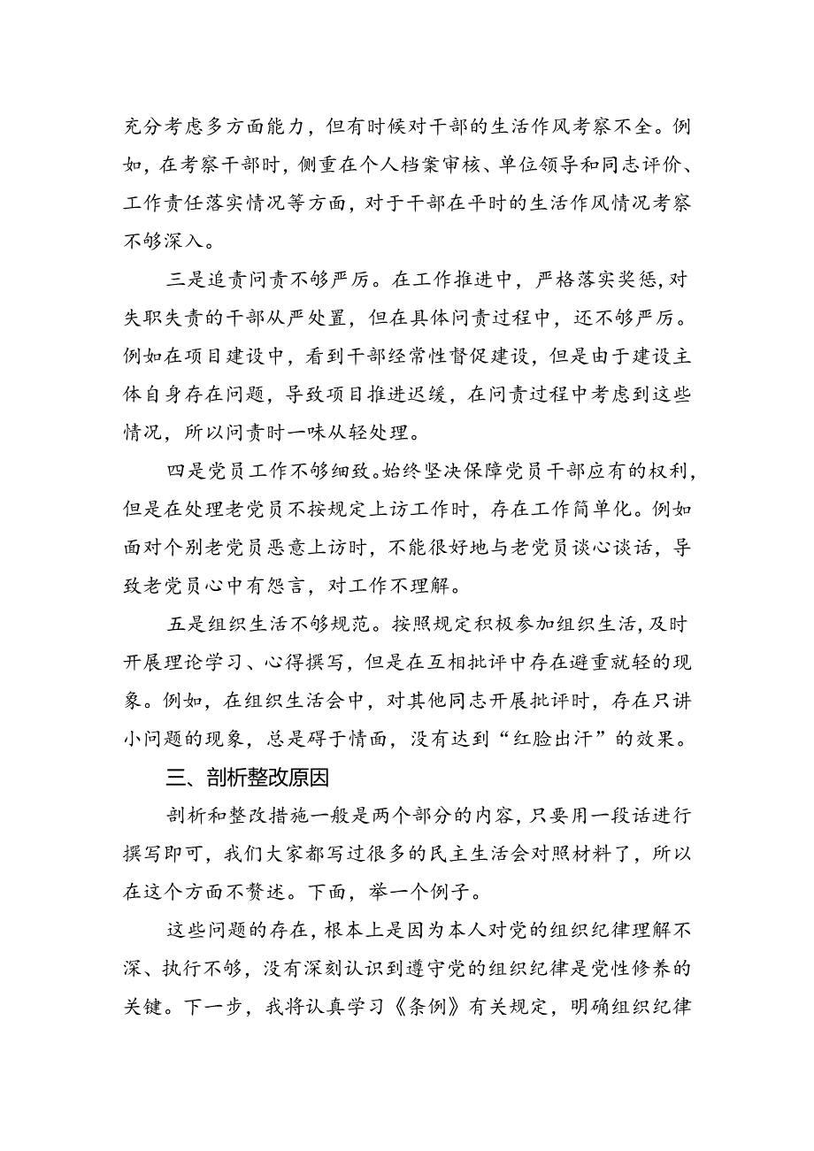 2024年《条例》对照检查材料在“组织纪律”方面存在问题的对照检查材料.docx_第2页