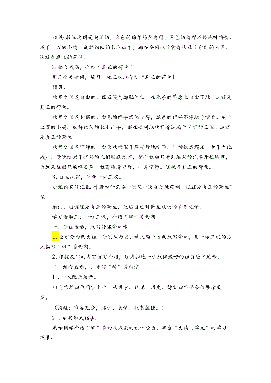 19牧场之国公开课一等奖创新教学设计.docx_第3页