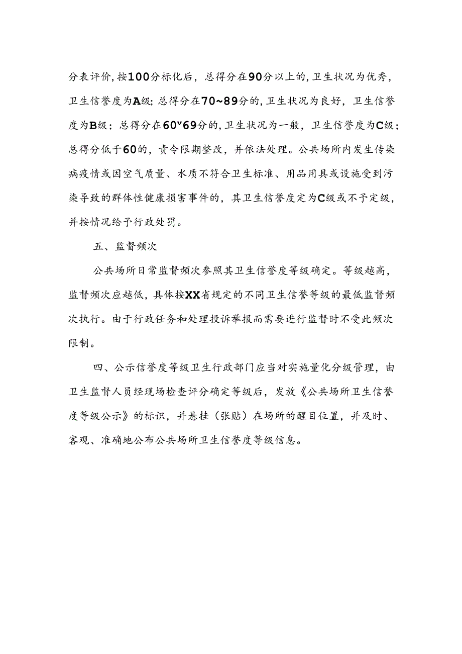 XX县公共场所卫生监督量化分级分级管理实施方案.docx_第3页