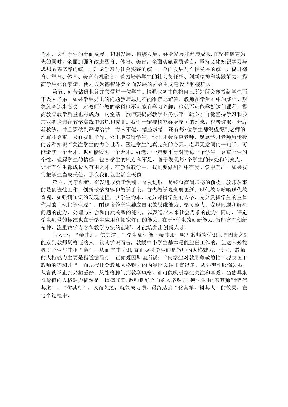 中职学校教师如何立德树人 论文.docx_第2页