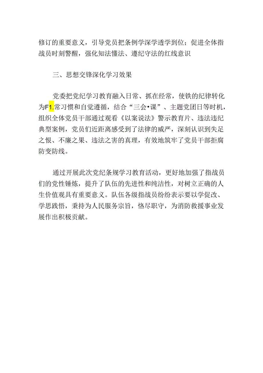 2024多举措扎实推动党纪学习教育走深走实总结报告（精选）.docx_第3页