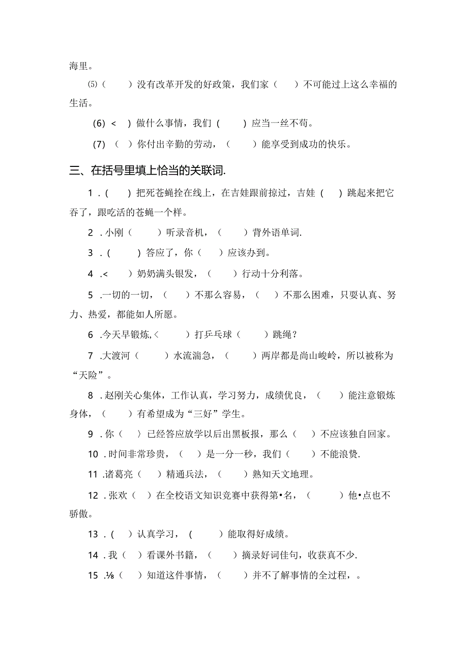 三年级下册关联词练习.docx_第2页