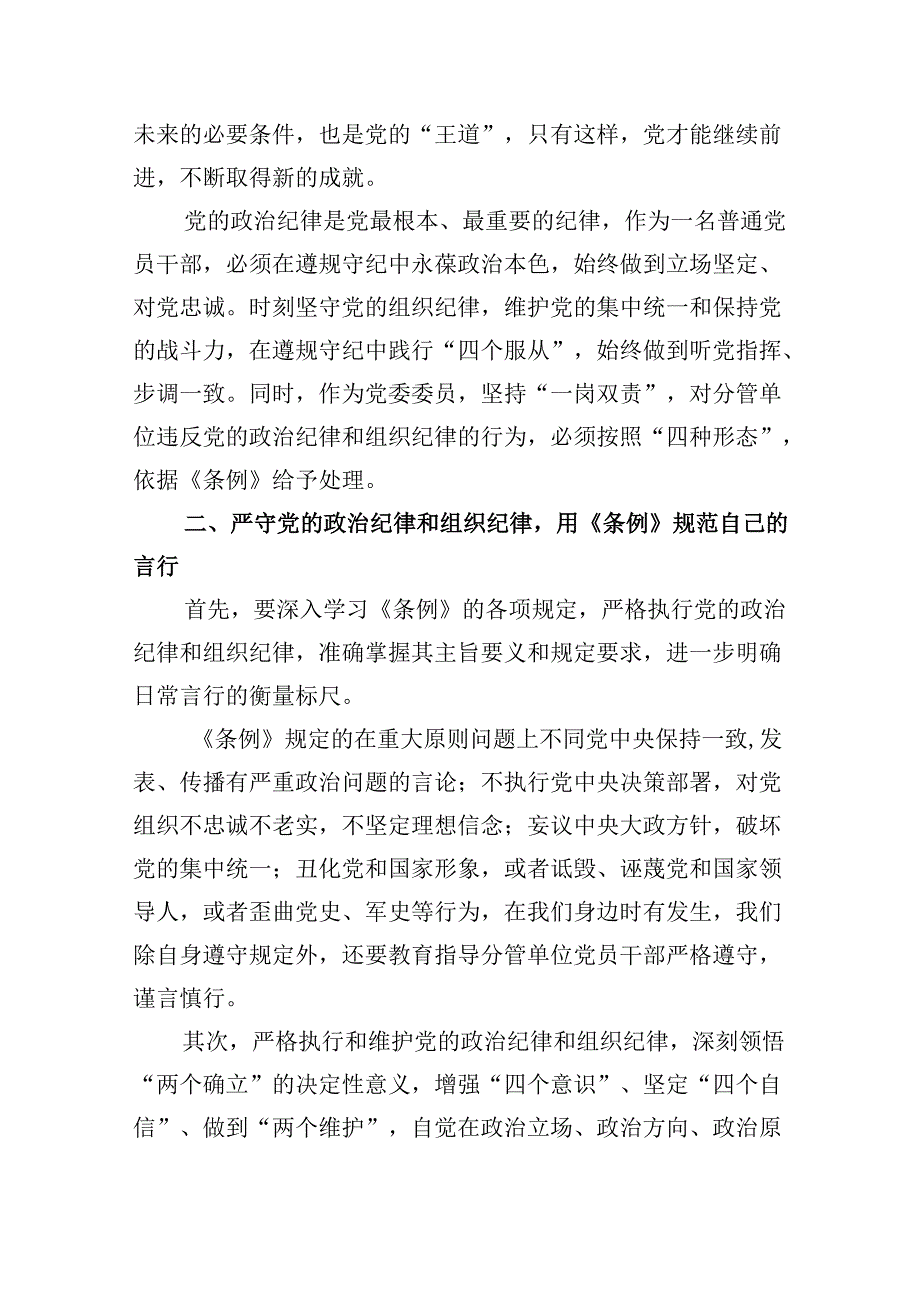 (六篇)学习廉洁纪律及群众纪律等六大纪律的研讨交流发言材料（详细版）.docx_第2页