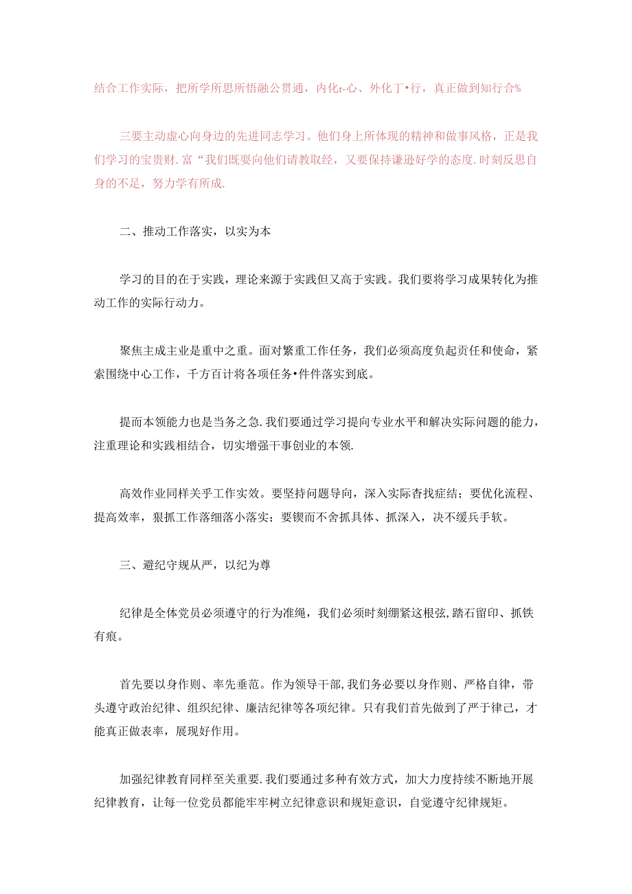 【党纪学习教育】在党纪学习教育研讨会上的讲话.docx_第2页