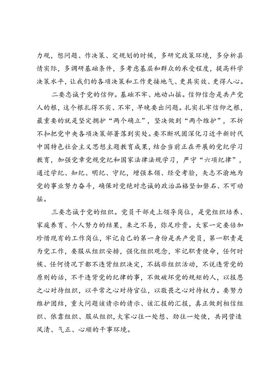 3篇范文 在全县2024年领导干部警示教育大会上的讲话.docx_第3页