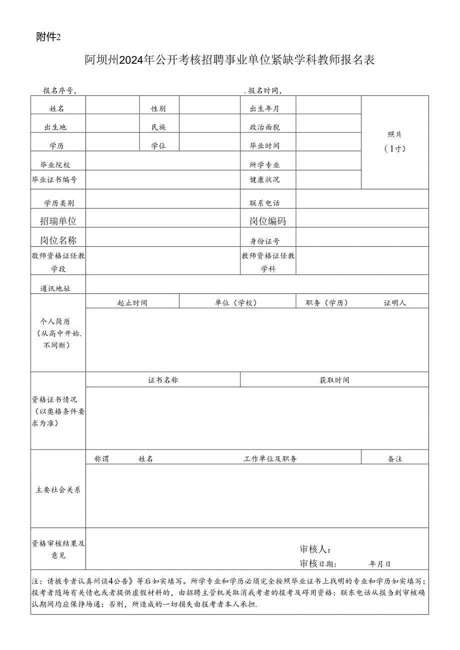 井研县 年面向社会公开招聘教师报名表.docx_第1页