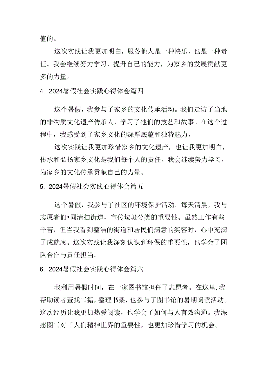 2024暑假社会实践心得体会（精选20篇）.docx_第2页