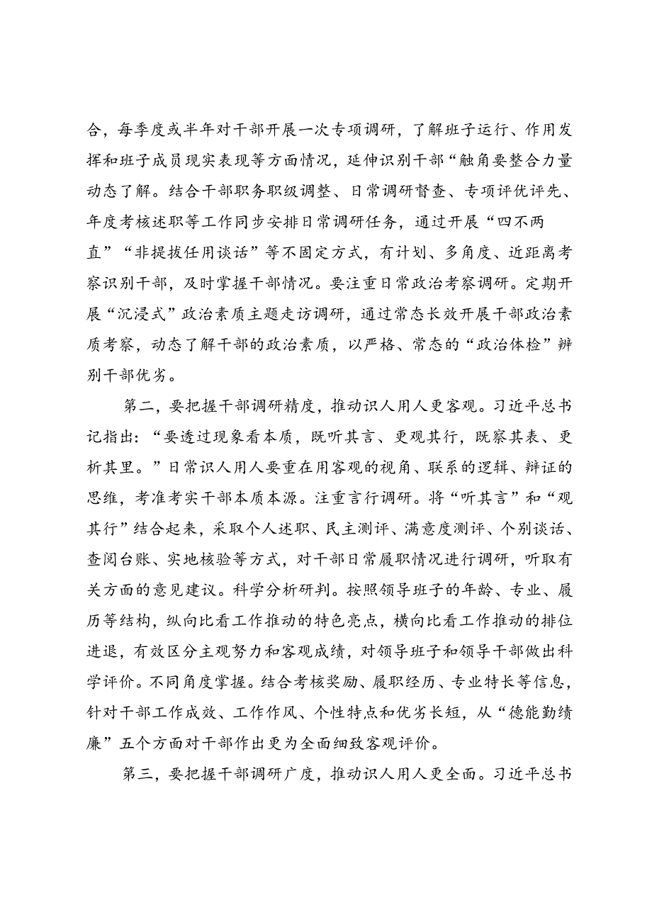 2篇范文 常委组织部长在2024年市委理论学习中心组集体学习研讨交流会上的发言.docx_第2页