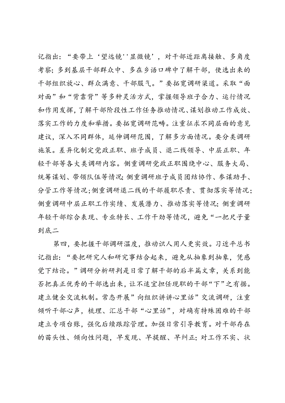 2篇范文 常委组织部长在2024年市委理论学习中心组集体学习研讨交流会上的发言.docx_第3页