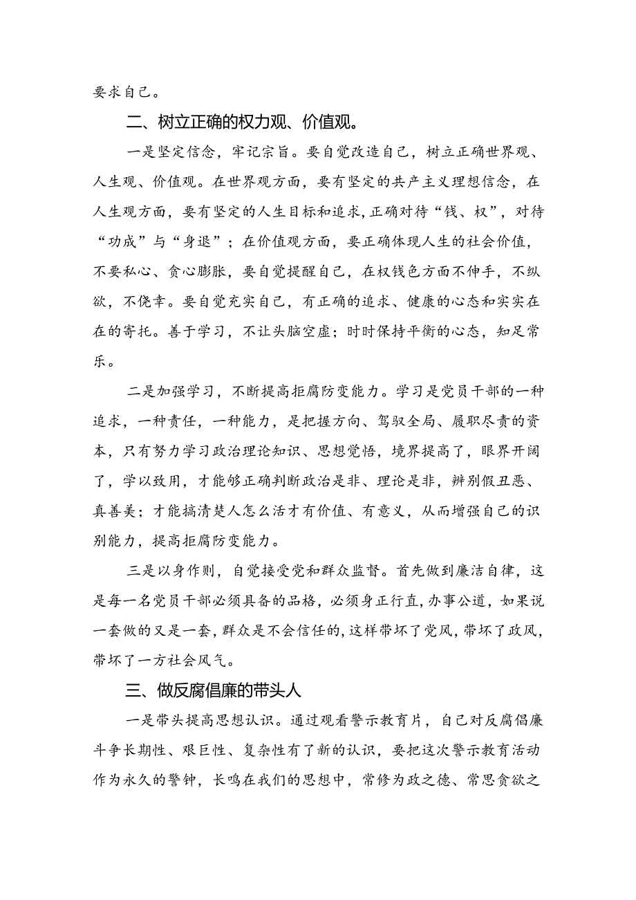 2024年党纪学习教育观看警示教育片的心得体会9篇（精选版）.docx_第2页